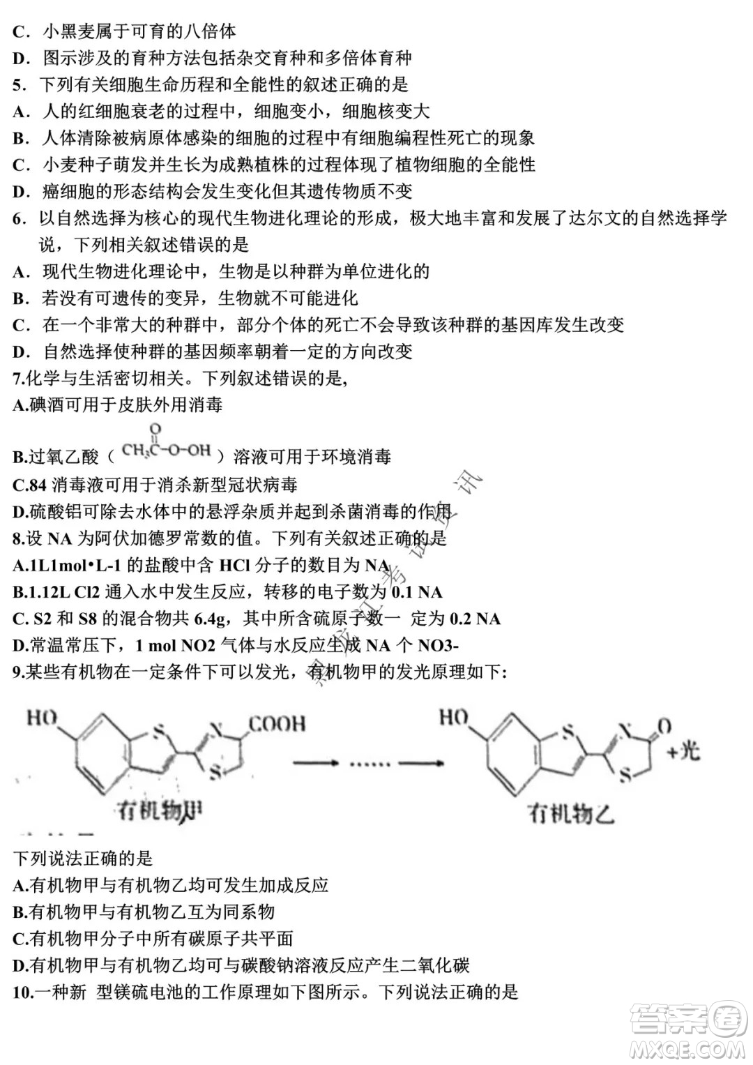 河南省名校聯(lián)盟2021-2022學(xué)年下學(xué)期高三第一次模擬理科綜合試卷及答案