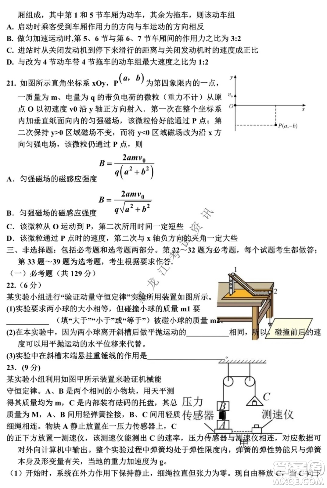 河南省名校聯(lián)盟2021-2022學(xué)年下學(xué)期高三第一次模擬理科綜合試卷及答案