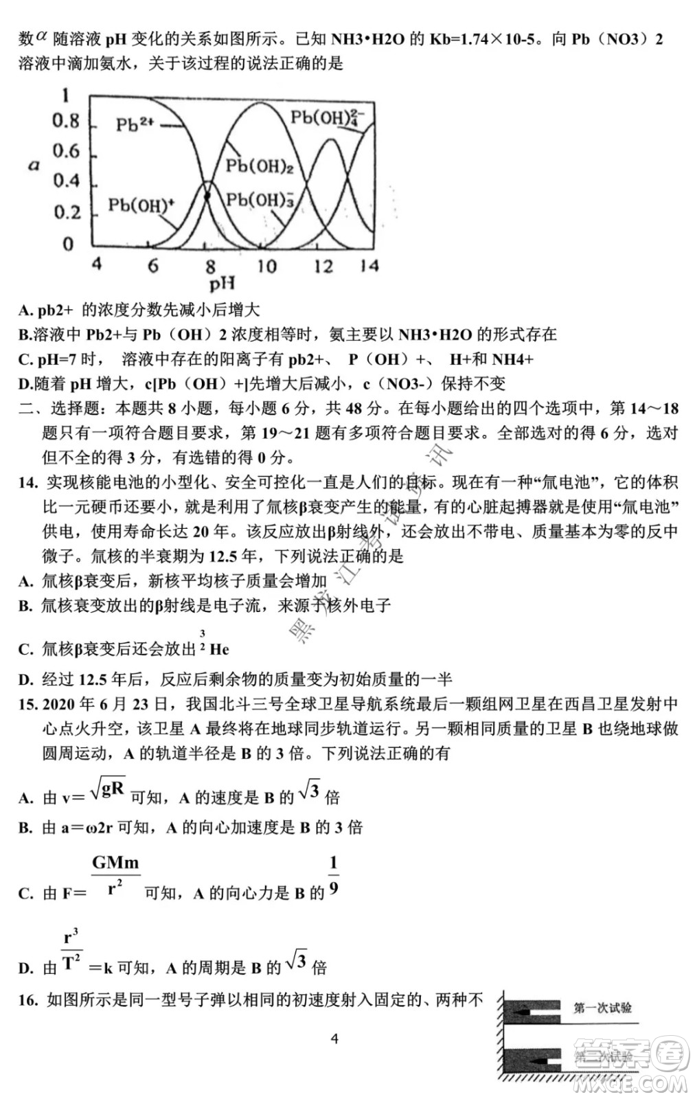 河南省名校聯(lián)盟2021-2022學(xué)年下學(xué)期高三第一次模擬理科綜合試卷及答案