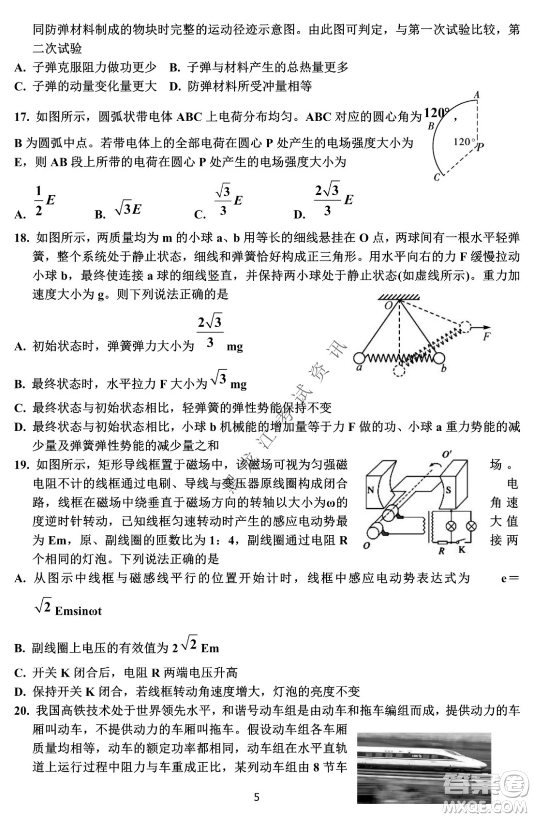 河南省名校聯(lián)盟2021-2022學(xué)年下學(xué)期高三第一次模擬理科綜合試卷及答案