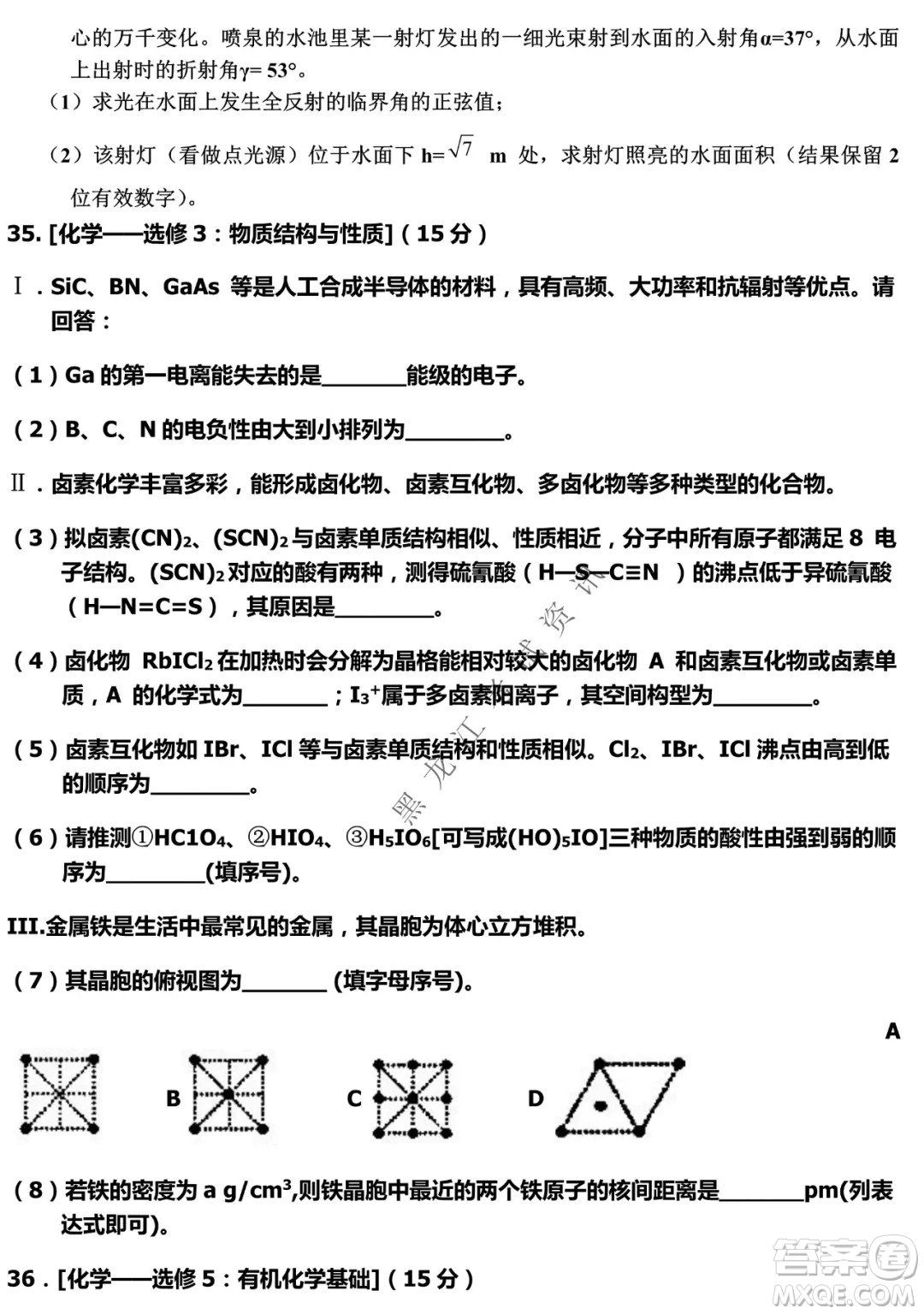 河南省名校聯(lián)盟2021-2022學(xué)年下學(xué)期高三第一次模擬理科綜合試卷及答案