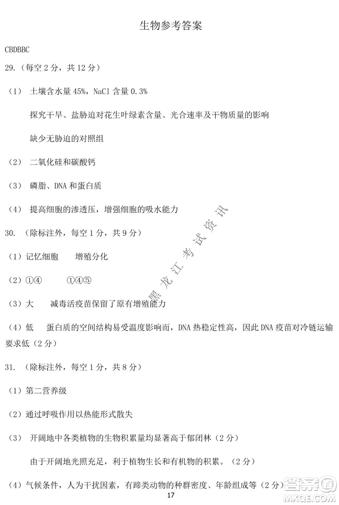 河南省名校聯(lián)盟2021-2022學(xué)年下學(xué)期高三第一次模擬理科綜合試卷及答案