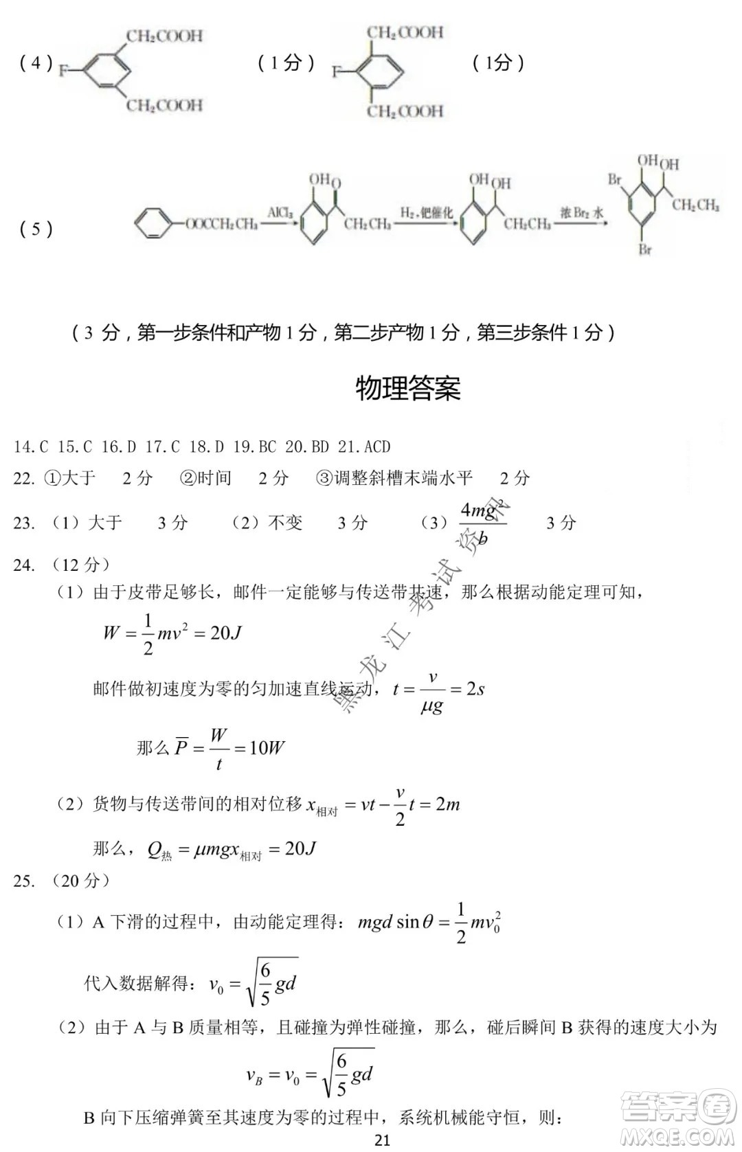 河南省名校聯(lián)盟2021-2022學(xué)年下學(xué)期高三第一次模擬理科綜合試卷及答案