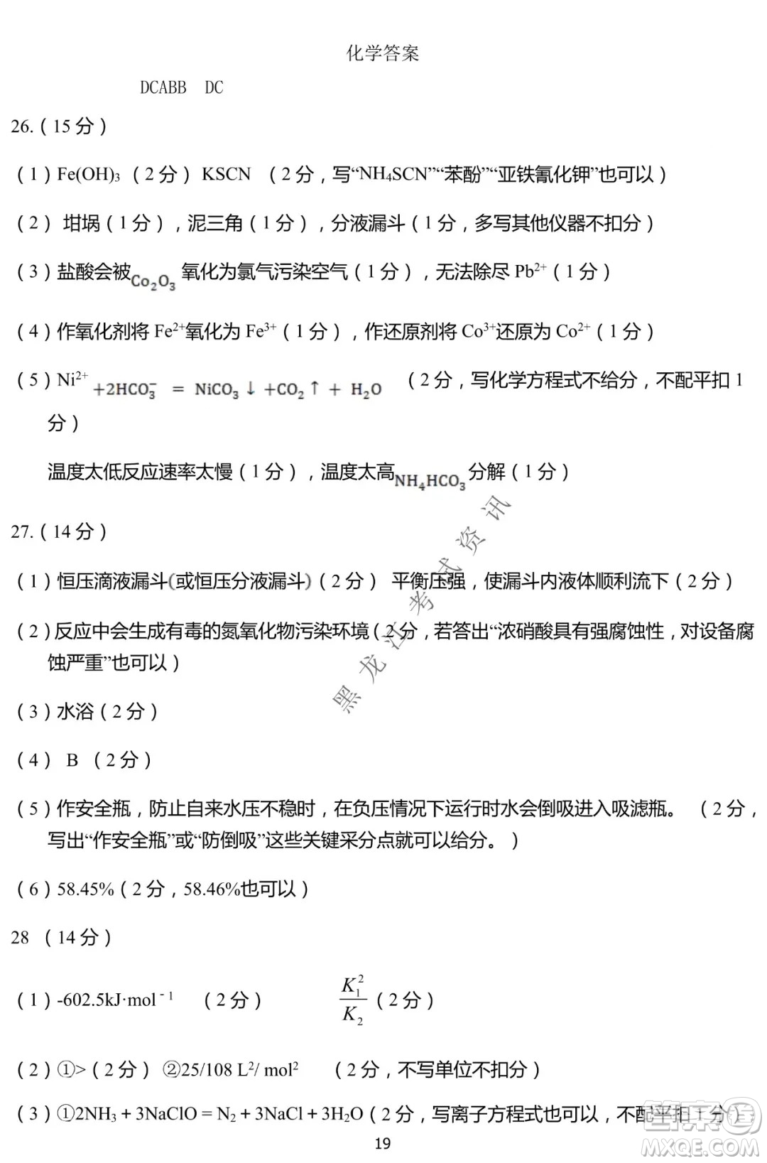 河南省名校聯(lián)盟2021-2022學(xué)年下學(xué)期高三第一次模擬理科綜合試卷及答案