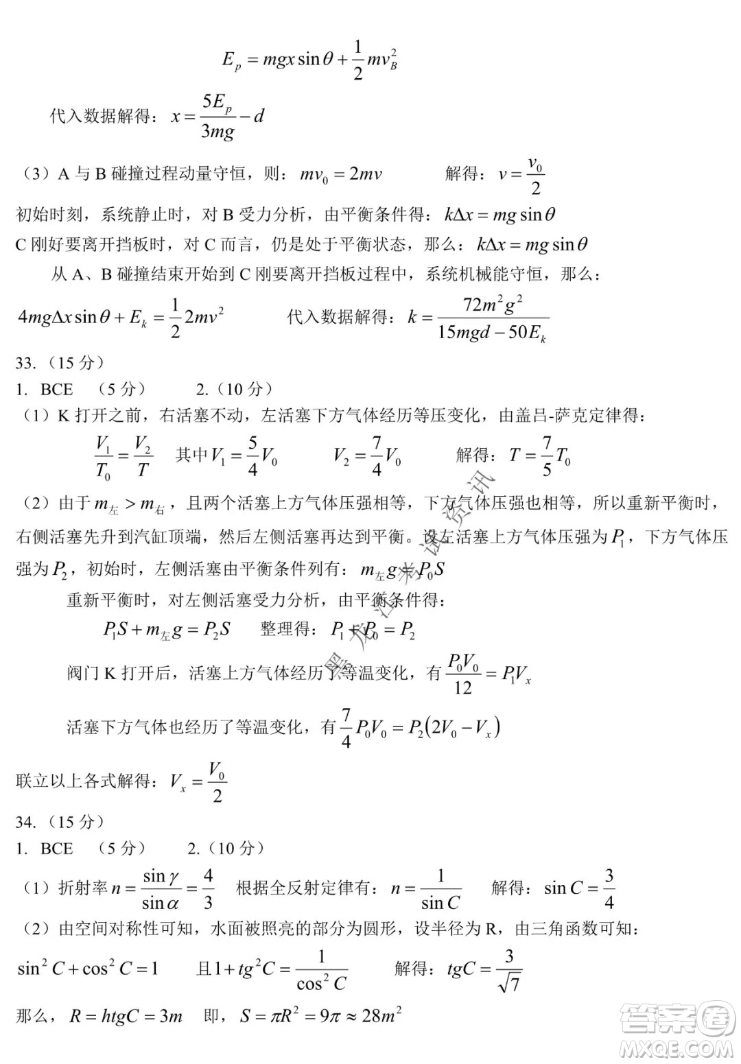 河南省名校聯(lián)盟2021-2022學(xué)年下學(xué)期高三第一次模擬理科綜合試卷及答案