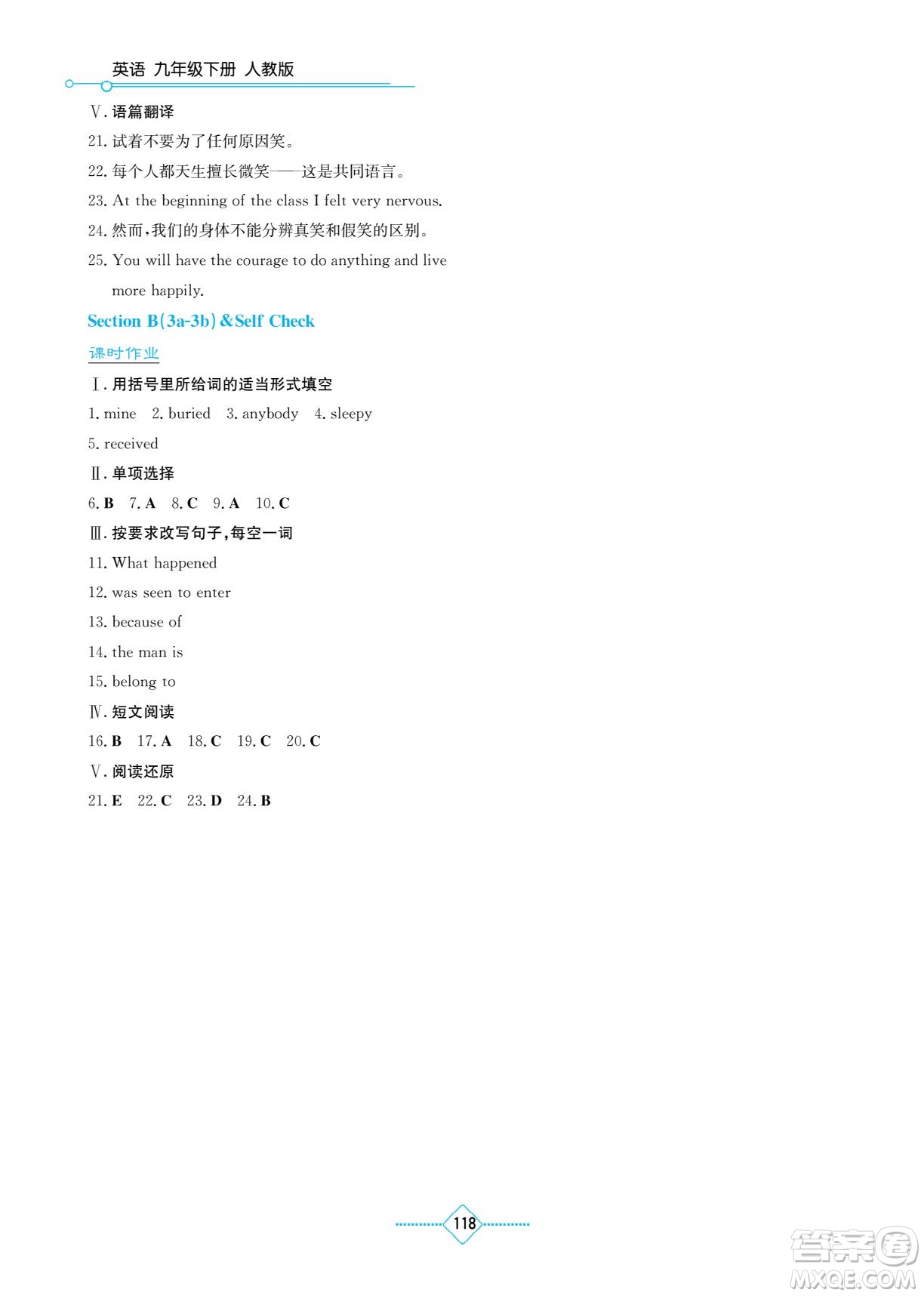 湖南教育出版社2022學(xué)法大視野九年級(jí)英語(yǔ)下冊(cè)人教版答案