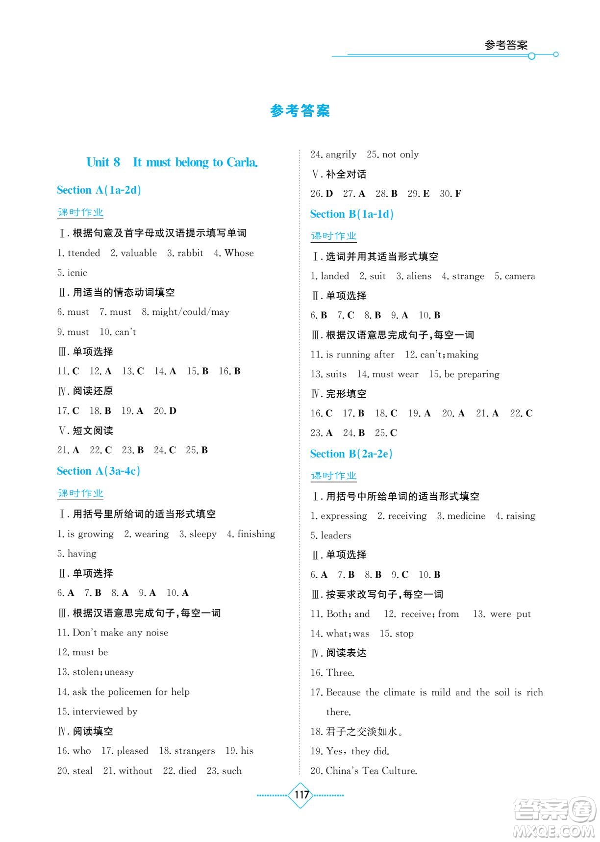 湖南教育出版社2022學(xué)法大視野九年級(jí)英語(yǔ)下冊(cè)人教版答案