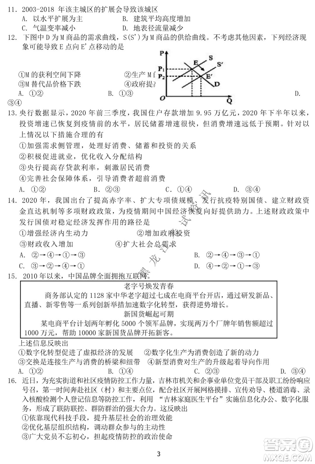 河南省名校聯(lián)盟2021-2022學年下學期高三第一次模擬文科綜合試卷及答案