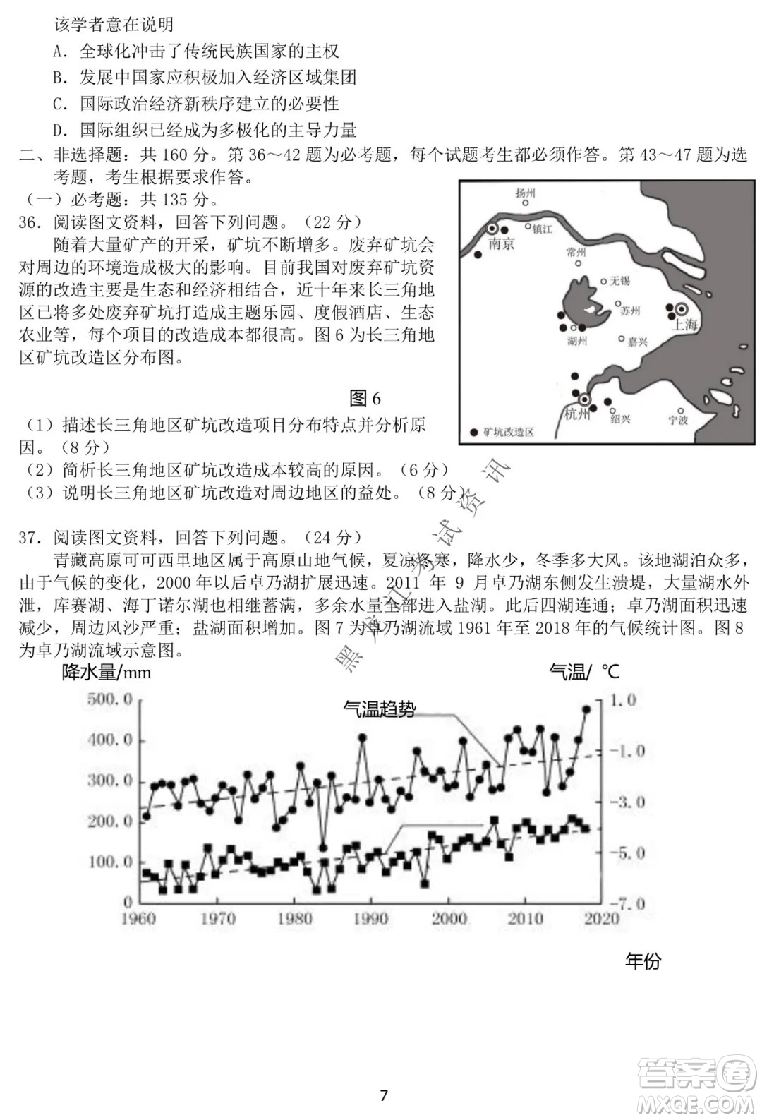 河南省名校聯(lián)盟2021-2022學年下學期高三第一次模擬文科綜合試卷及答案