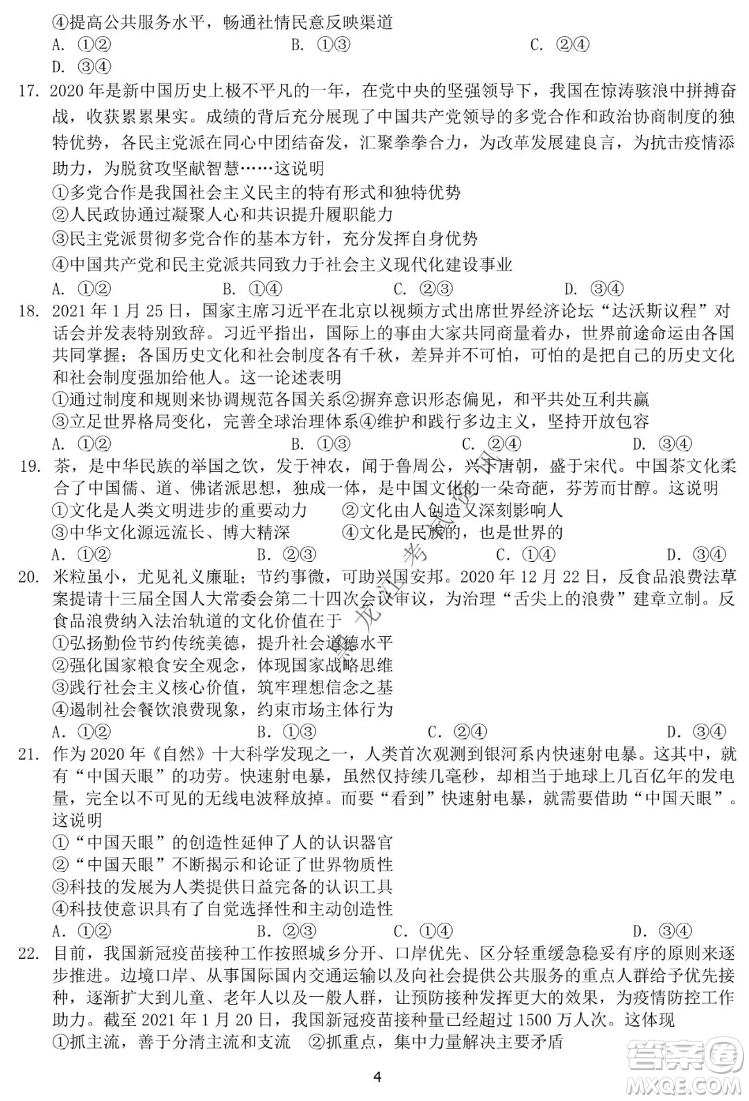 河南省名校聯(lián)盟2021-2022學年下學期高三第一次模擬文科綜合試卷及答案