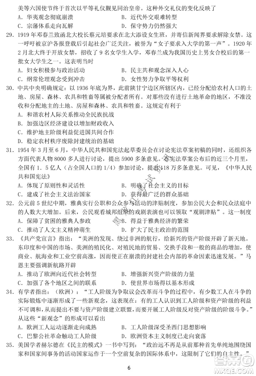 河南省名校聯(lián)盟2021-2022學年下學期高三第一次模擬文科綜合試卷及答案