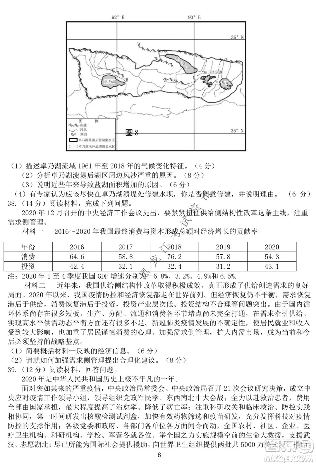 河南省名校聯(lián)盟2021-2022學年下學期高三第一次模擬文科綜合試卷及答案