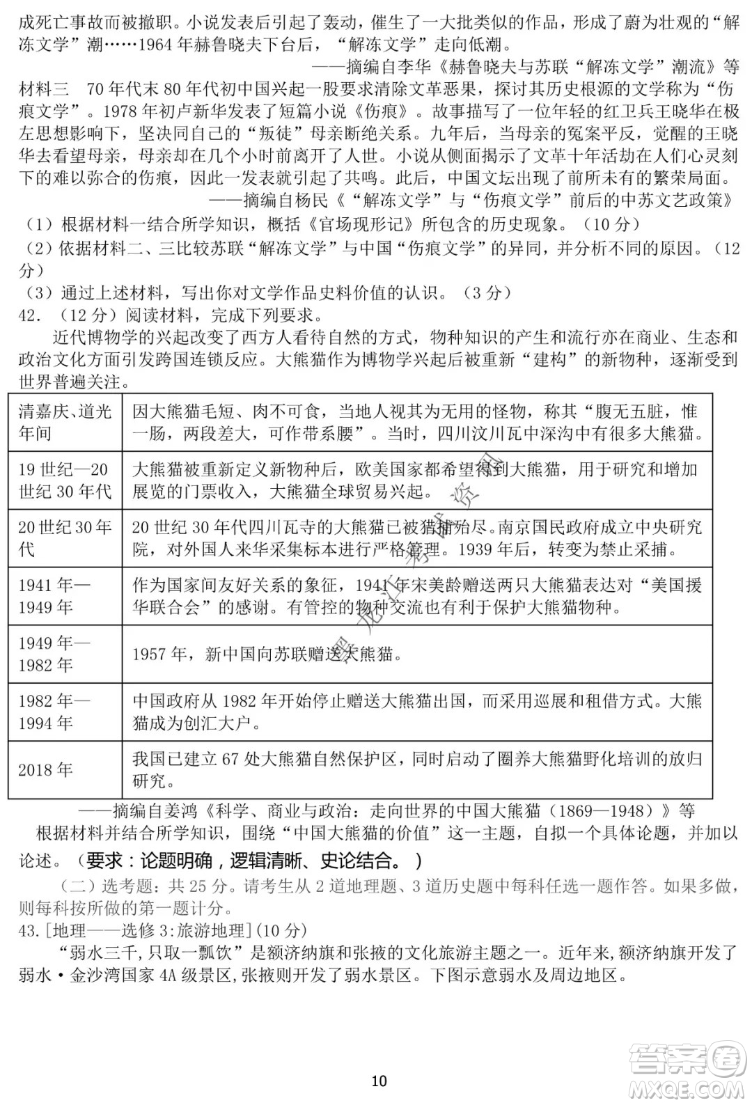 河南省名校聯(lián)盟2021-2022學年下學期高三第一次模擬文科綜合試卷及答案