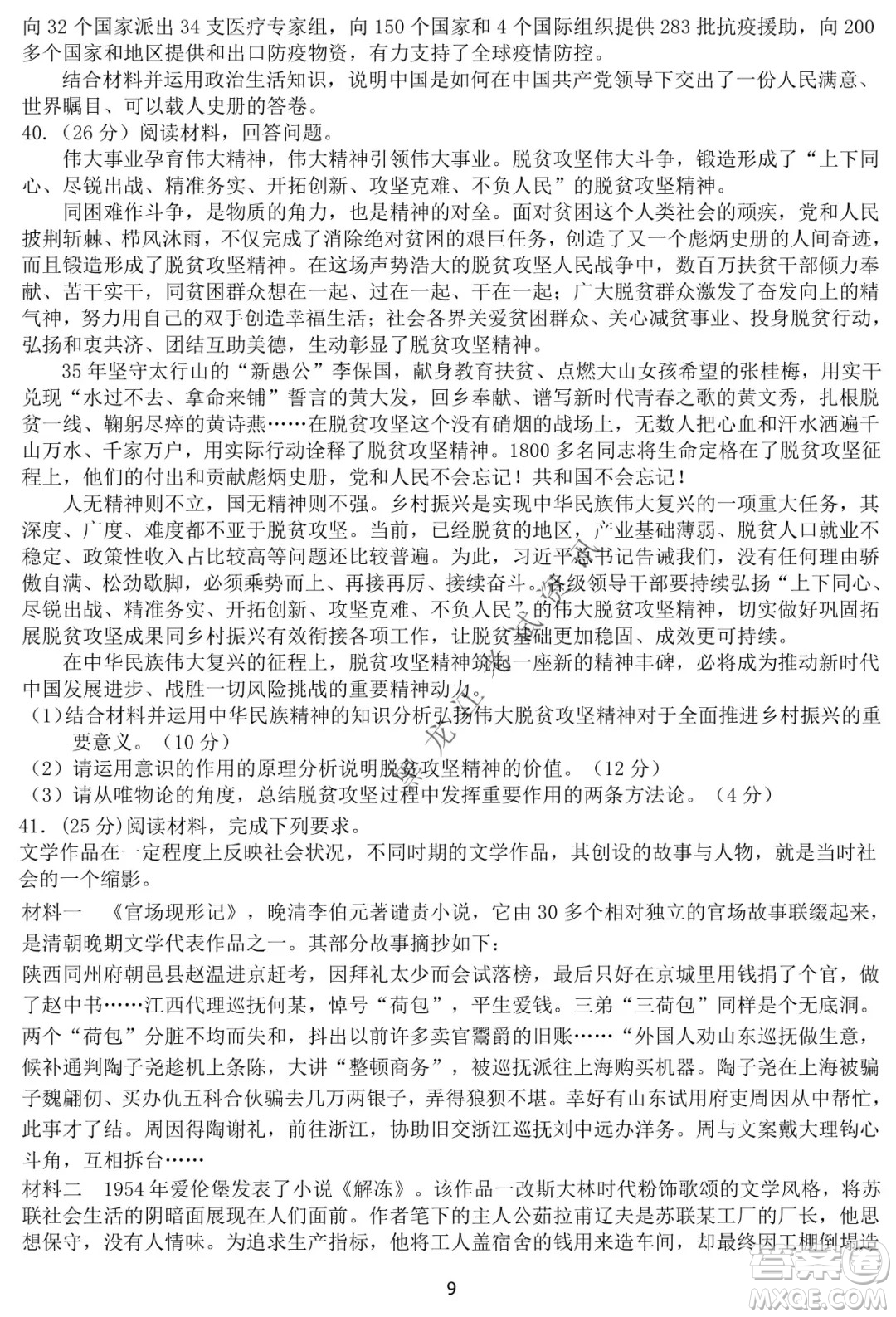 河南省名校聯(lián)盟2021-2022學年下學期高三第一次模擬文科綜合試卷及答案