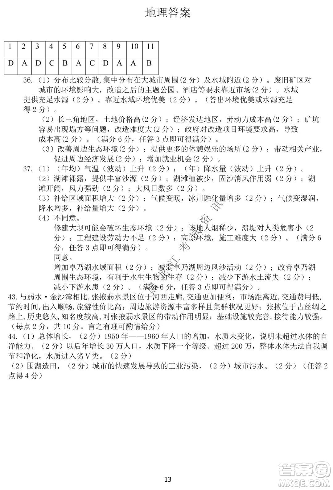 河南省名校聯(lián)盟2021-2022學年下學期高三第一次模擬文科綜合試卷及答案