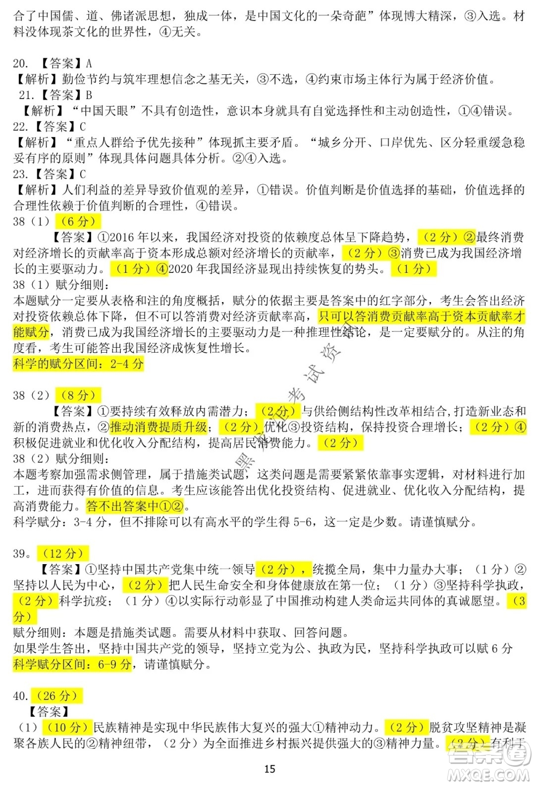 河南省名校聯(lián)盟2021-2022學年下學期高三第一次模擬文科綜合試卷及答案