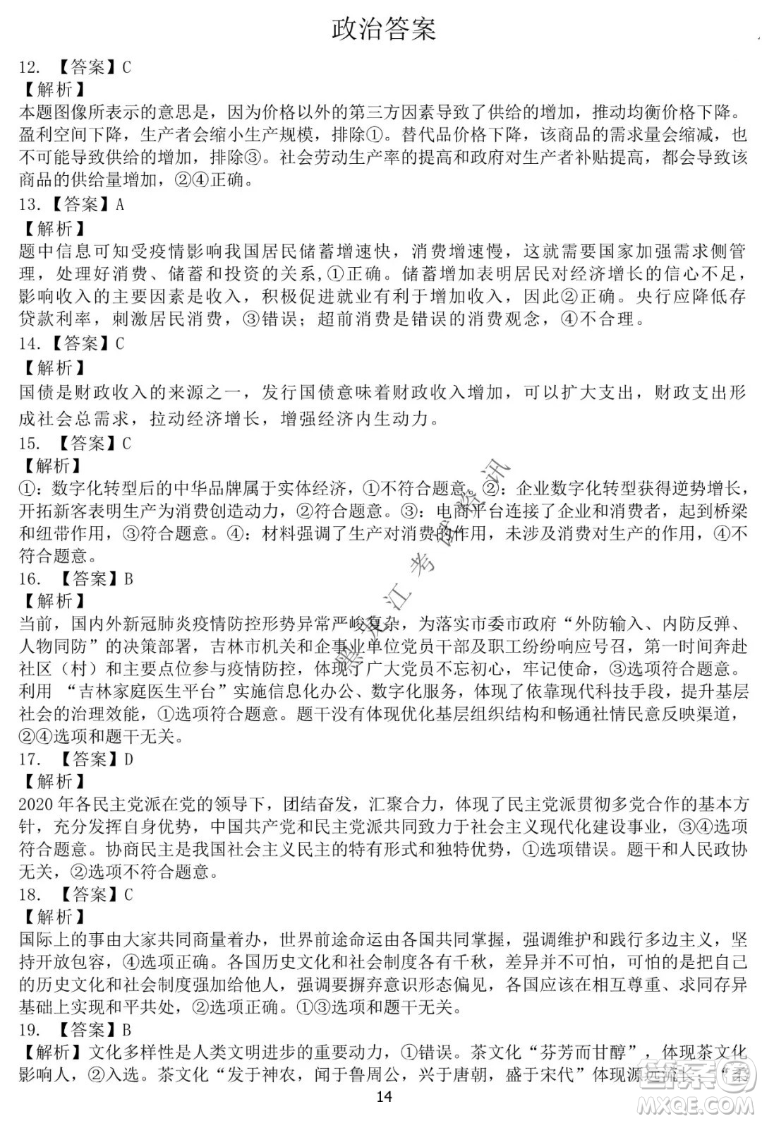 河南省名校聯(lián)盟2021-2022學年下學期高三第一次模擬文科綜合試卷及答案