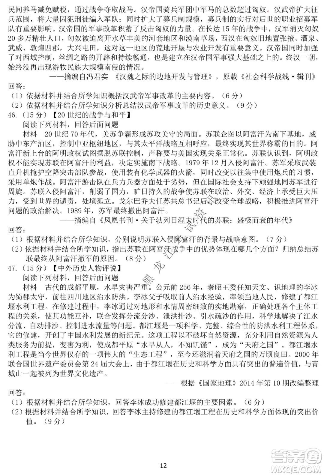 河南省名校聯(lián)盟2021-2022學年下學期高三第一次模擬文科綜合試卷及答案