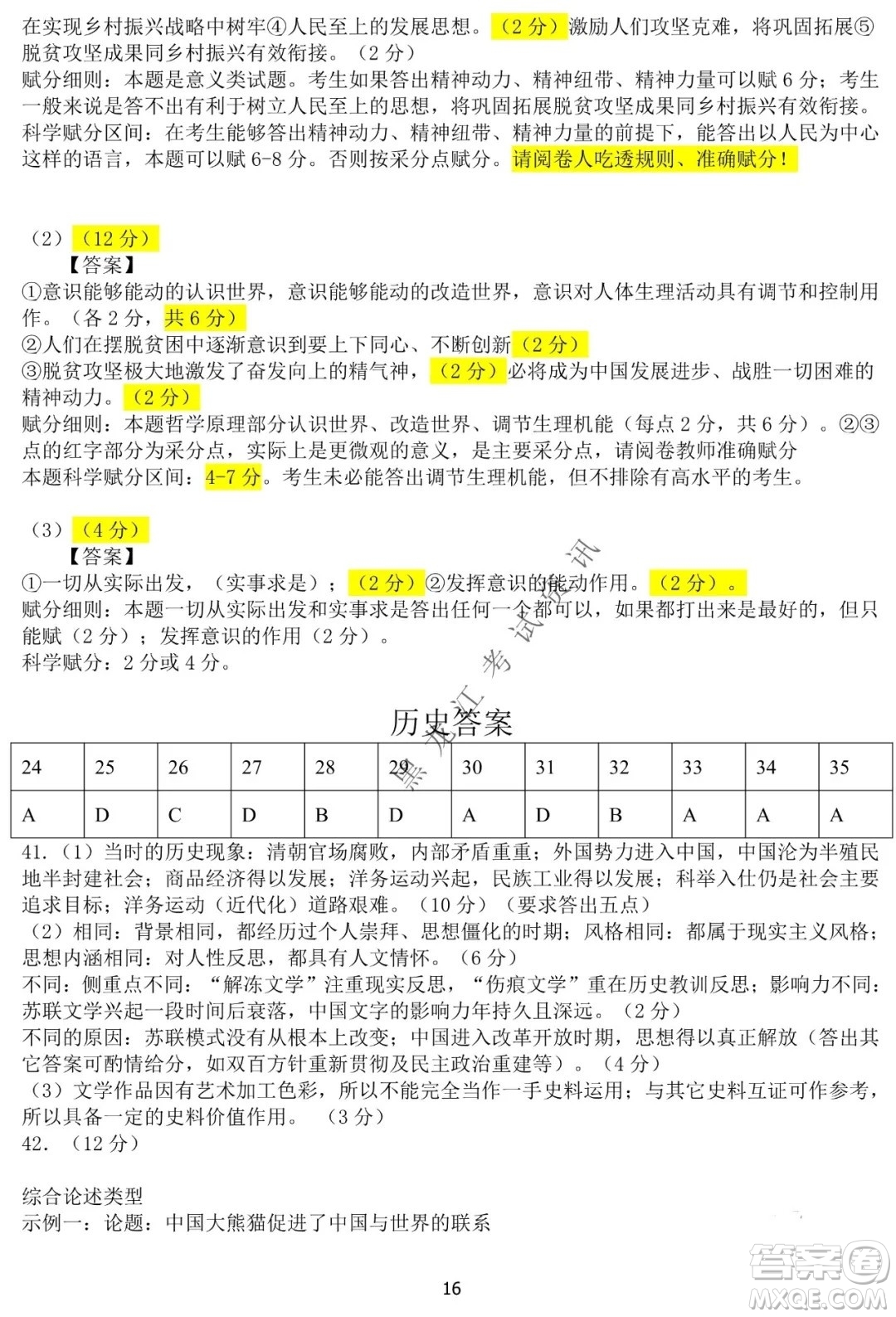 河南省名校聯(lián)盟2021-2022學年下學期高三第一次模擬文科綜合試卷及答案