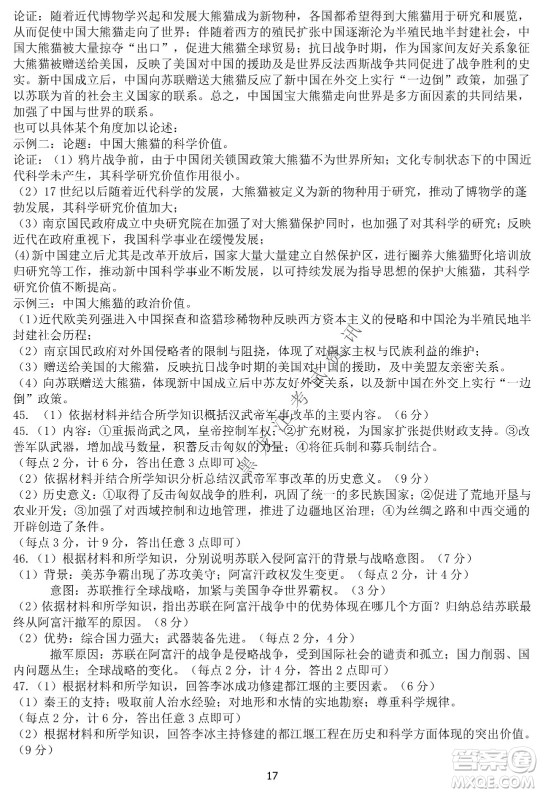 河南省名校聯(lián)盟2021-2022學年下學期高三第一次模擬文科綜合試卷及答案