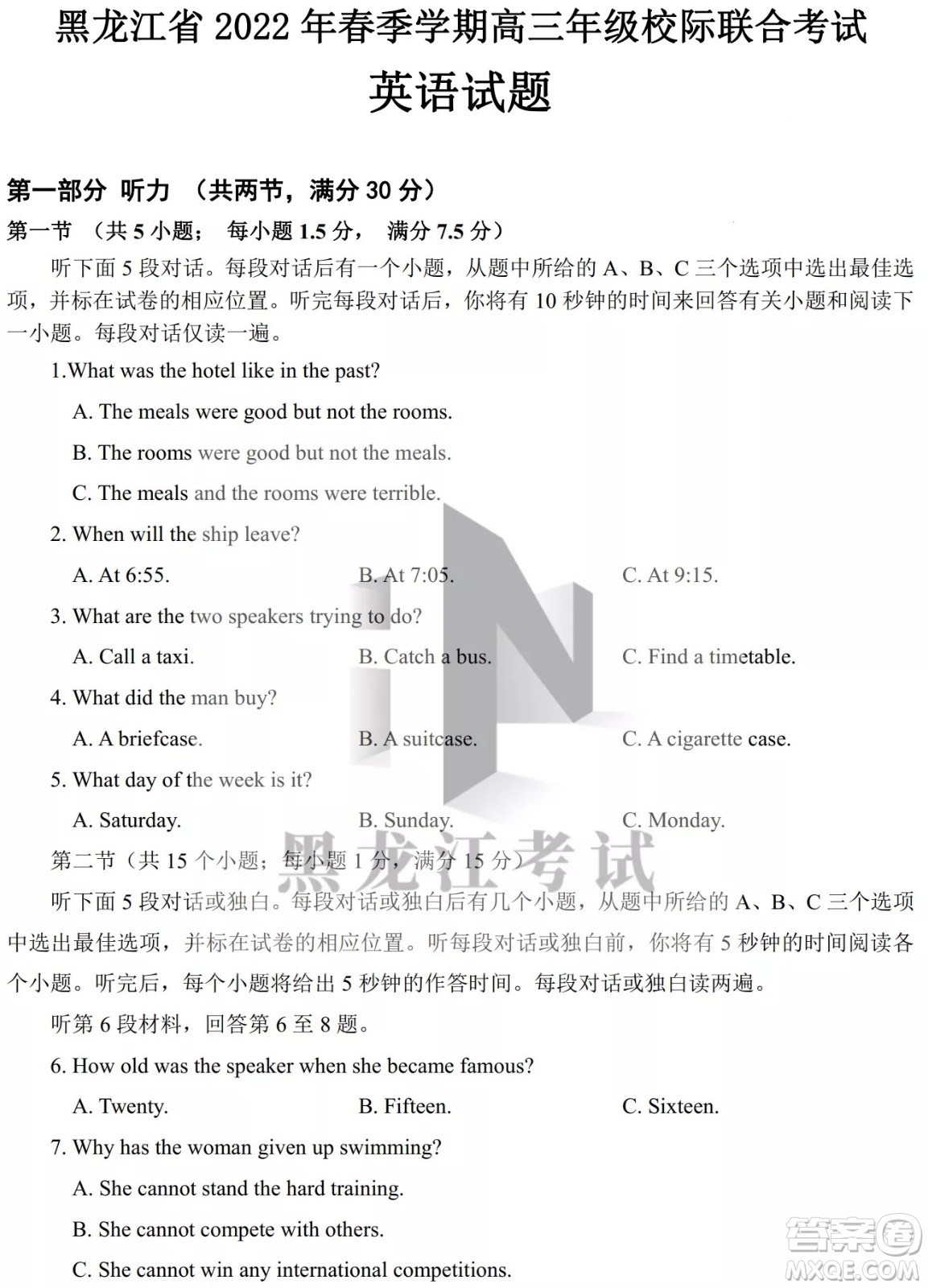 黑龍江省2022年春季學(xué)期高三年級(jí)校際聯(lián)合考試英語(yǔ)試題及答案