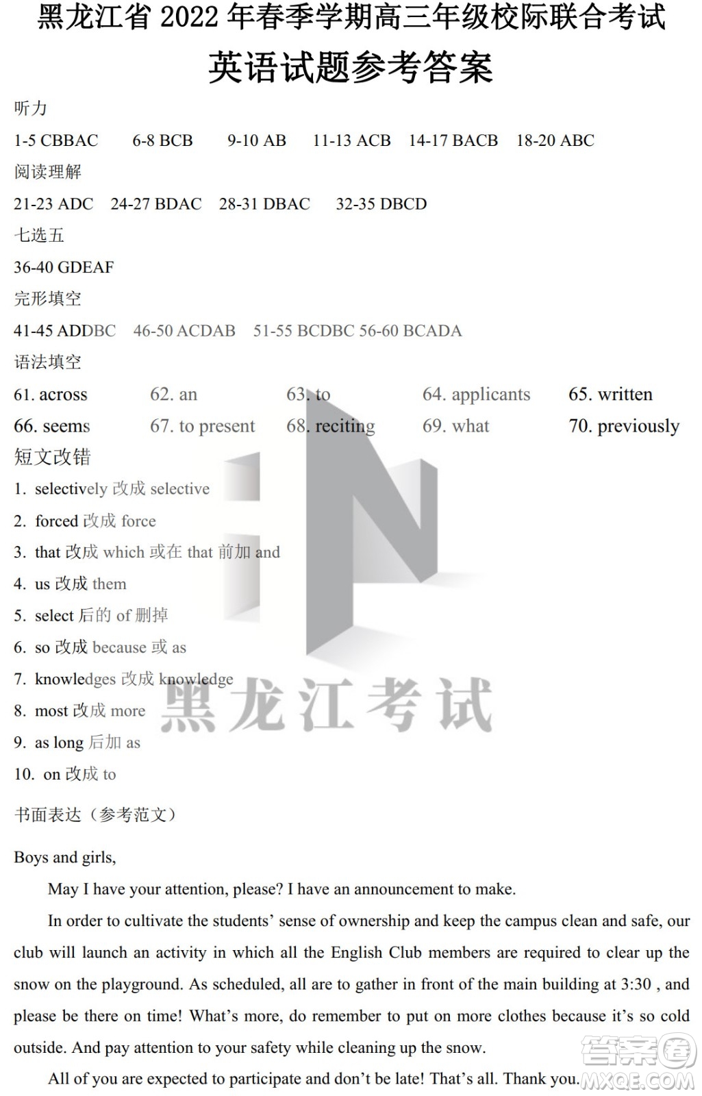 黑龍江省2022年春季學(xué)期高三年級(jí)校際聯(lián)合考試英語(yǔ)試題及答案