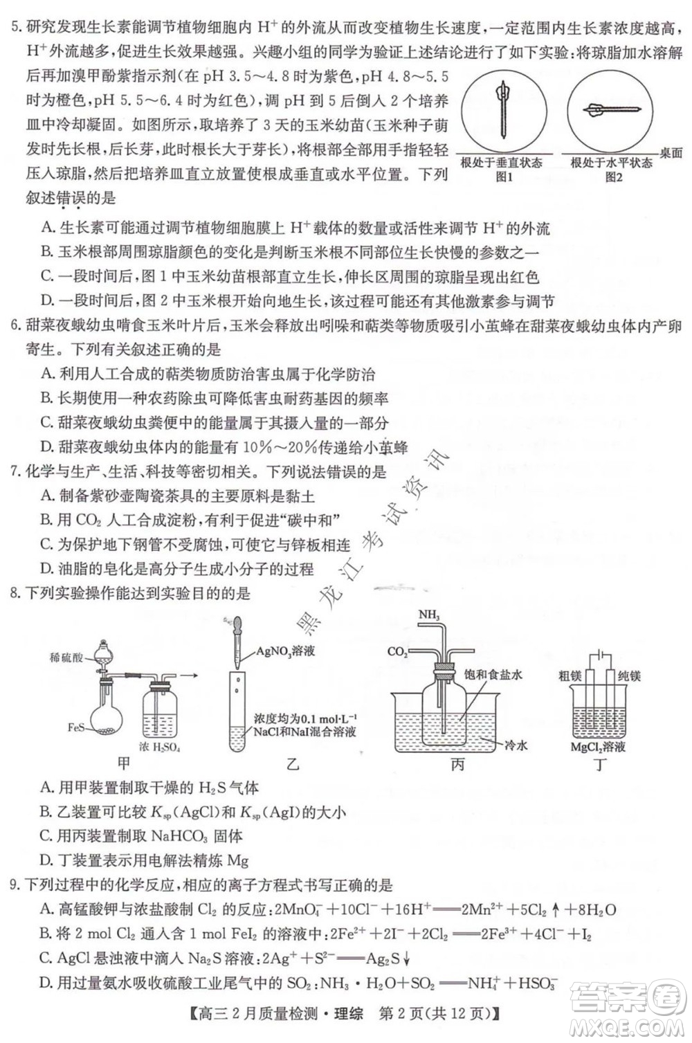 2022屆九師聯(lián)盟高三2月質(zhì)量檢測(cè)全國(guó)卷理科綜合試題及答案