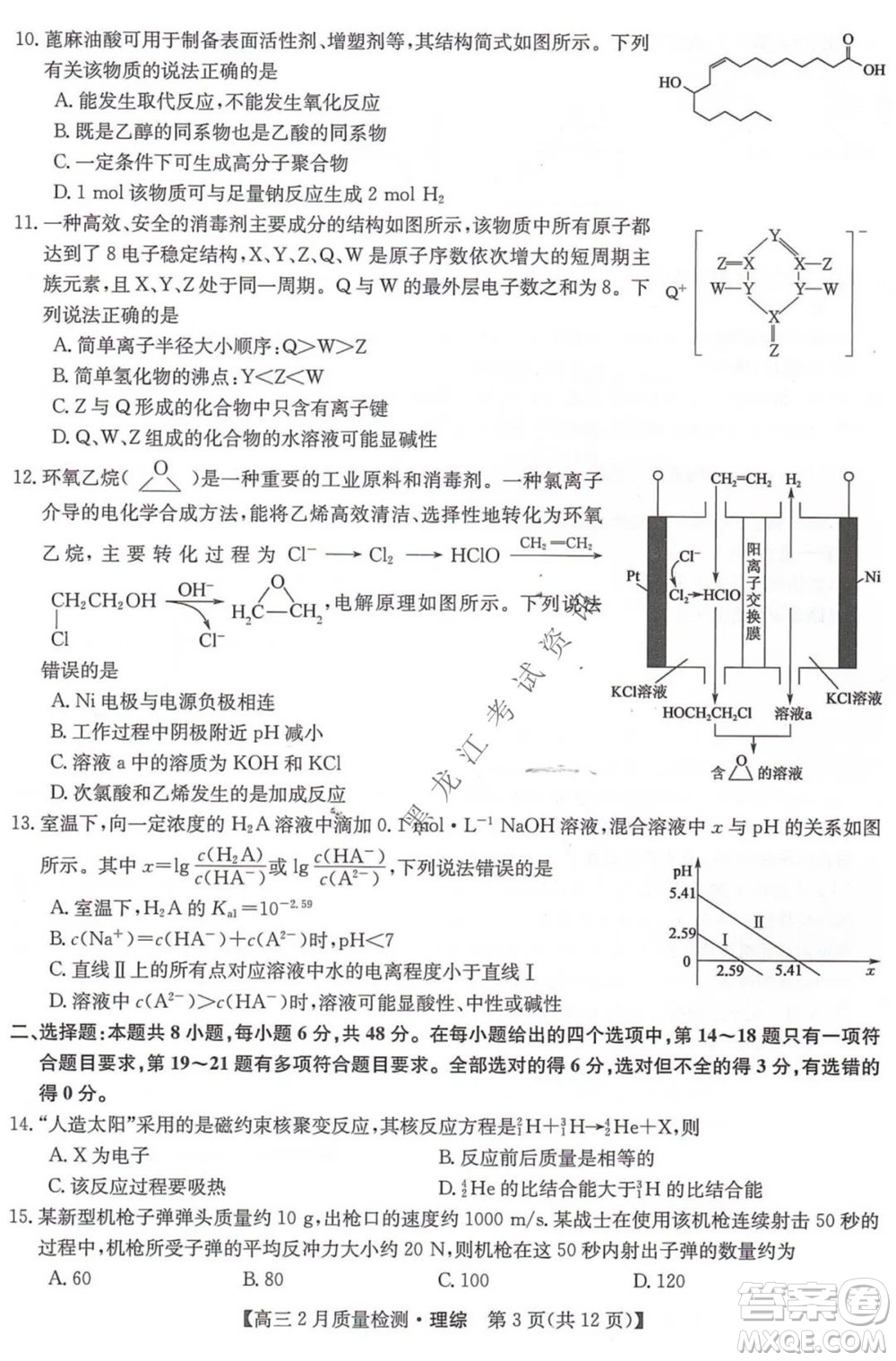 2022屆九師聯(lián)盟高三2月質(zhì)量檢測(cè)全國(guó)卷理科綜合試題及答案