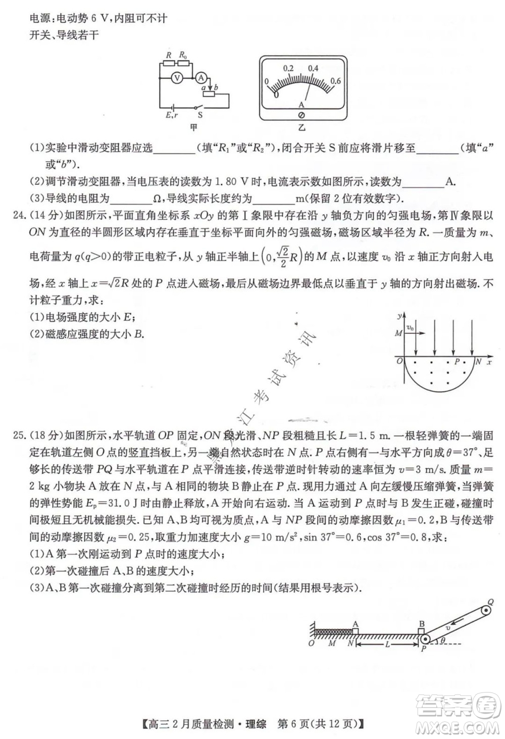 2022屆九師聯(lián)盟高三2月質(zhì)量檢測(cè)全國(guó)卷理科綜合試題及答案