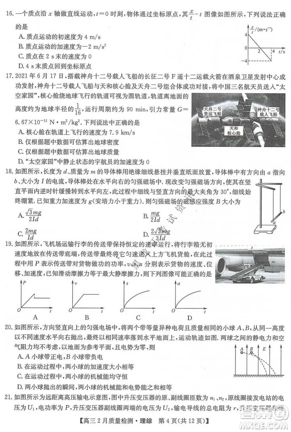 2022屆九師聯(lián)盟高三2月質(zhì)量檢測(cè)全國(guó)卷理科綜合試題及答案