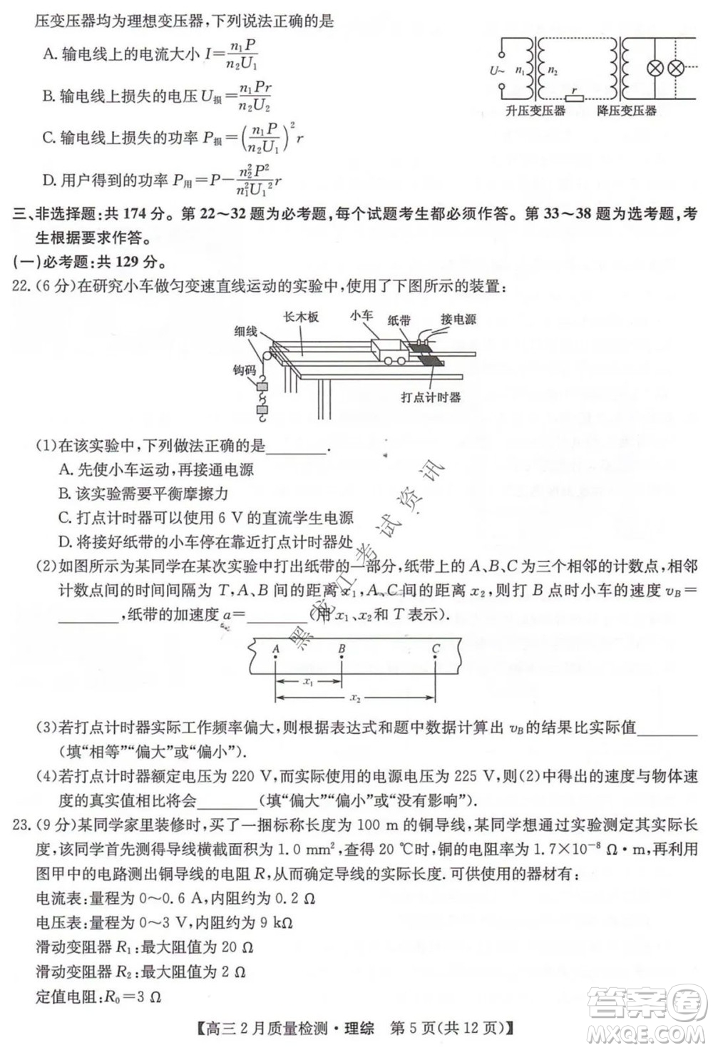 2022屆九師聯(lián)盟高三2月質(zhì)量檢測(cè)全國(guó)卷理科綜合試題及答案