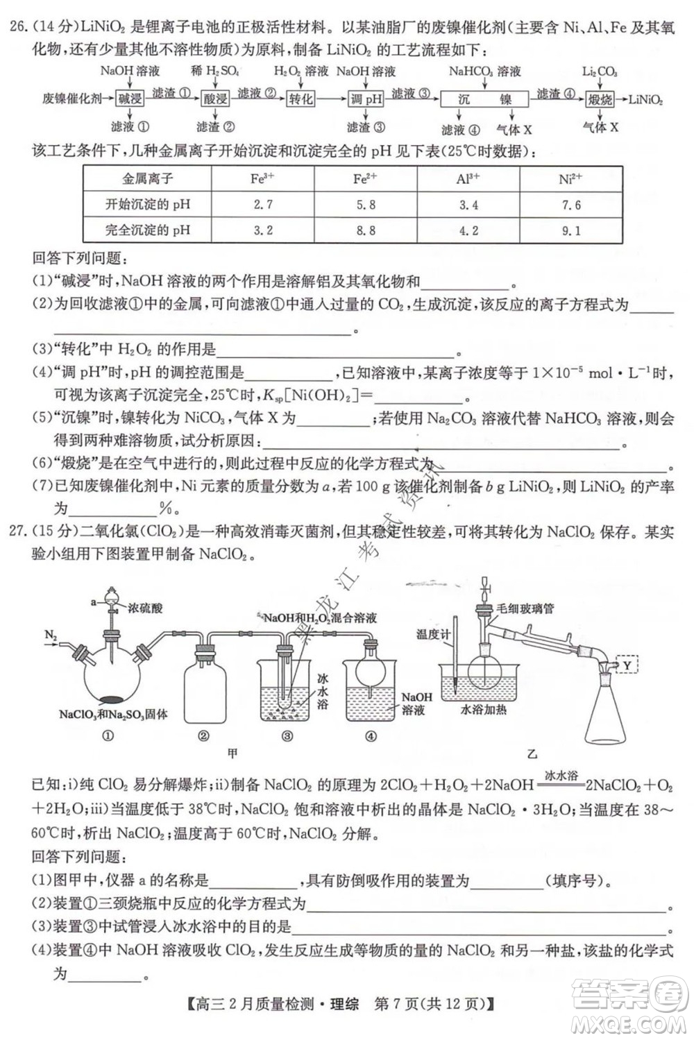 2022屆九師聯(lián)盟高三2月質(zhì)量檢測(cè)全國(guó)卷理科綜合試題及答案