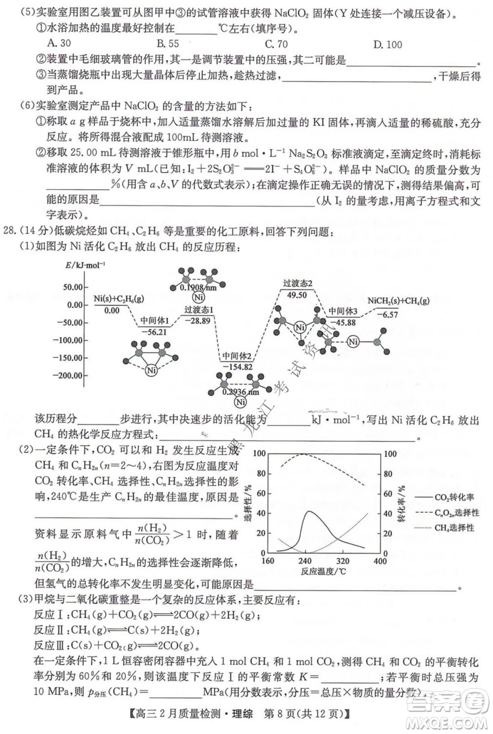 2022屆九師聯(lián)盟高三2月質(zhì)量檢測(cè)全國(guó)卷理科綜合試題及答案