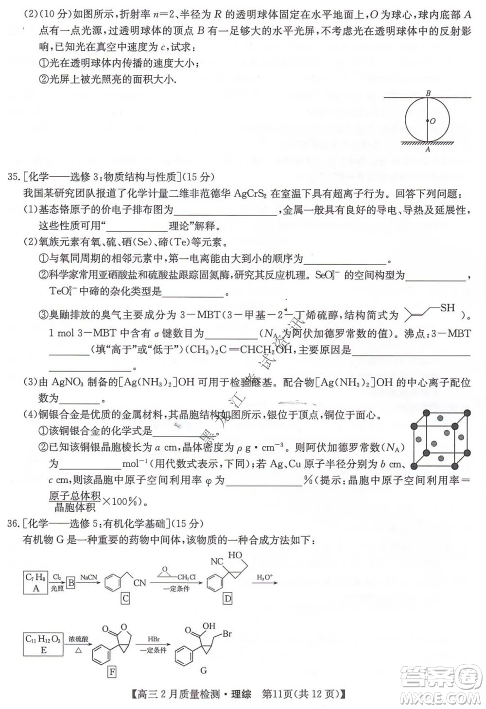 2022屆九師聯(lián)盟高三2月質(zhì)量檢測(cè)全國(guó)卷理科綜合試題及答案