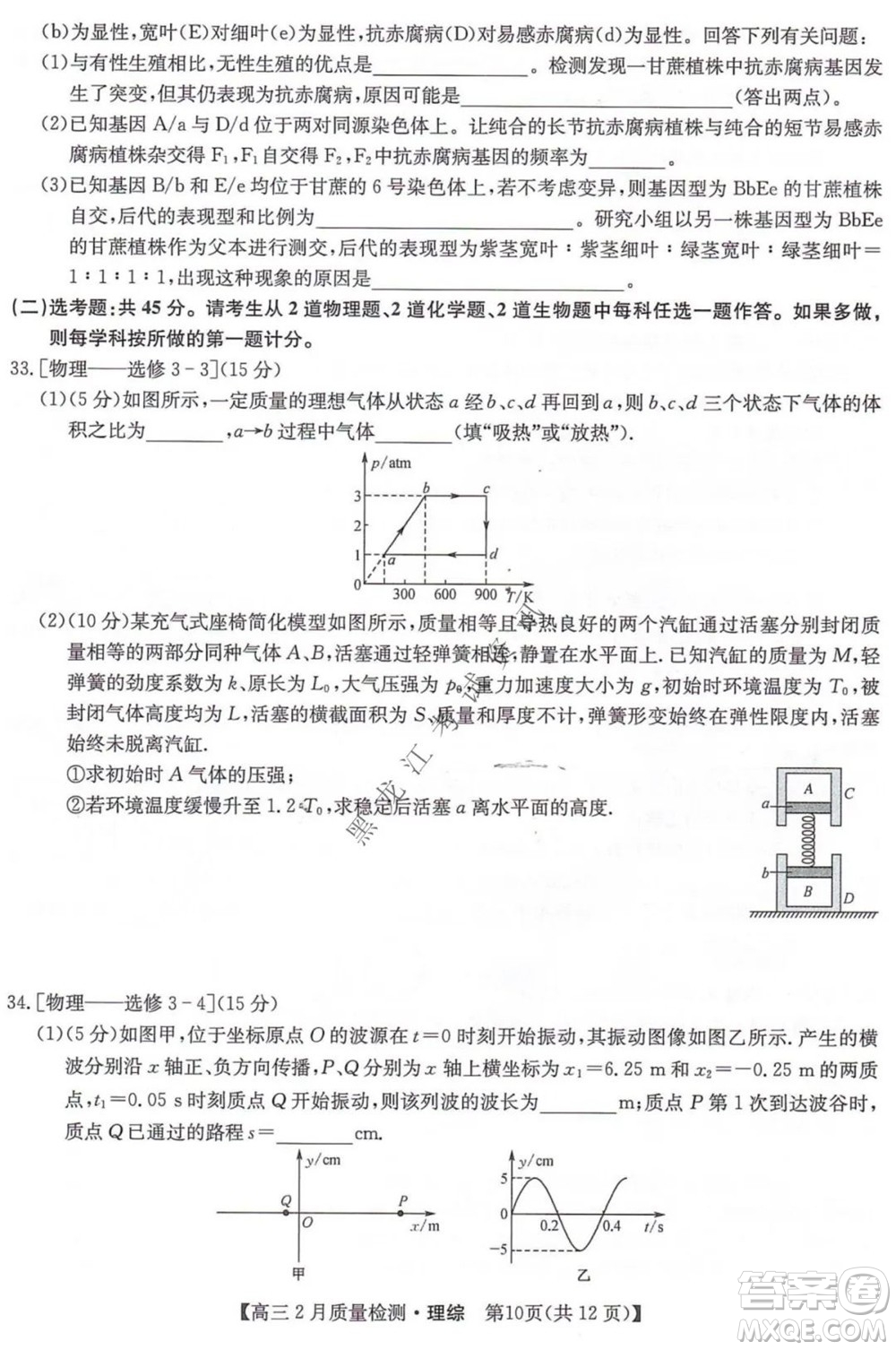 2022屆九師聯(lián)盟高三2月質(zhì)量檢測(cè)全國(guó)卷理科綜合試題及答案