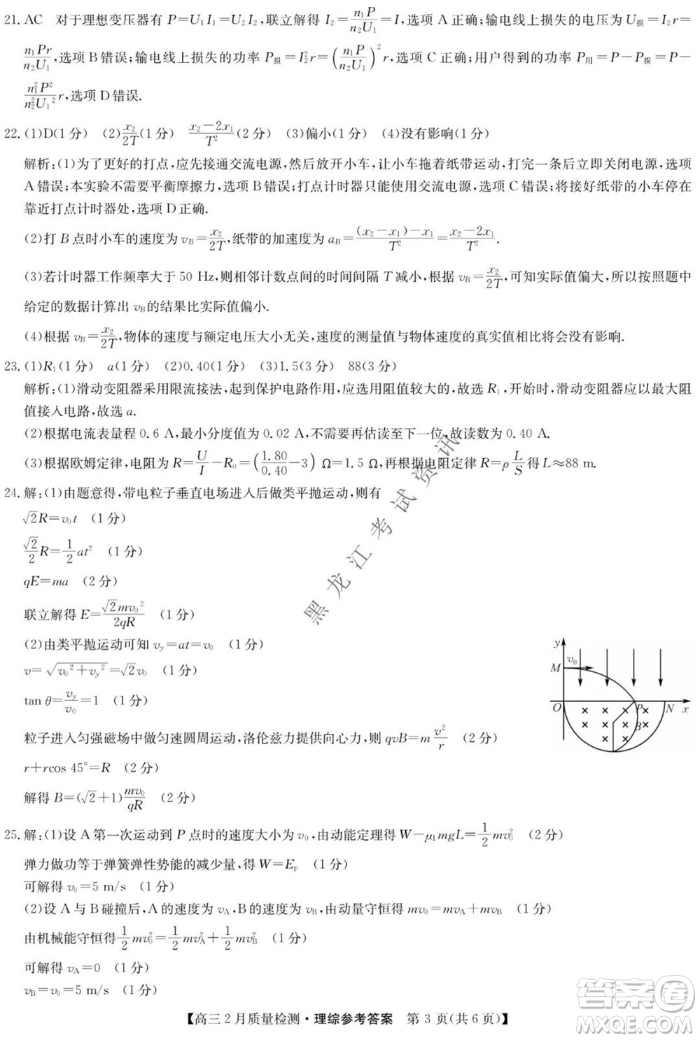 2022屆九師聯(lián)盟高三2月質(zhì)量檢測(cè)全國(guó)卷理科綜合試題及答案