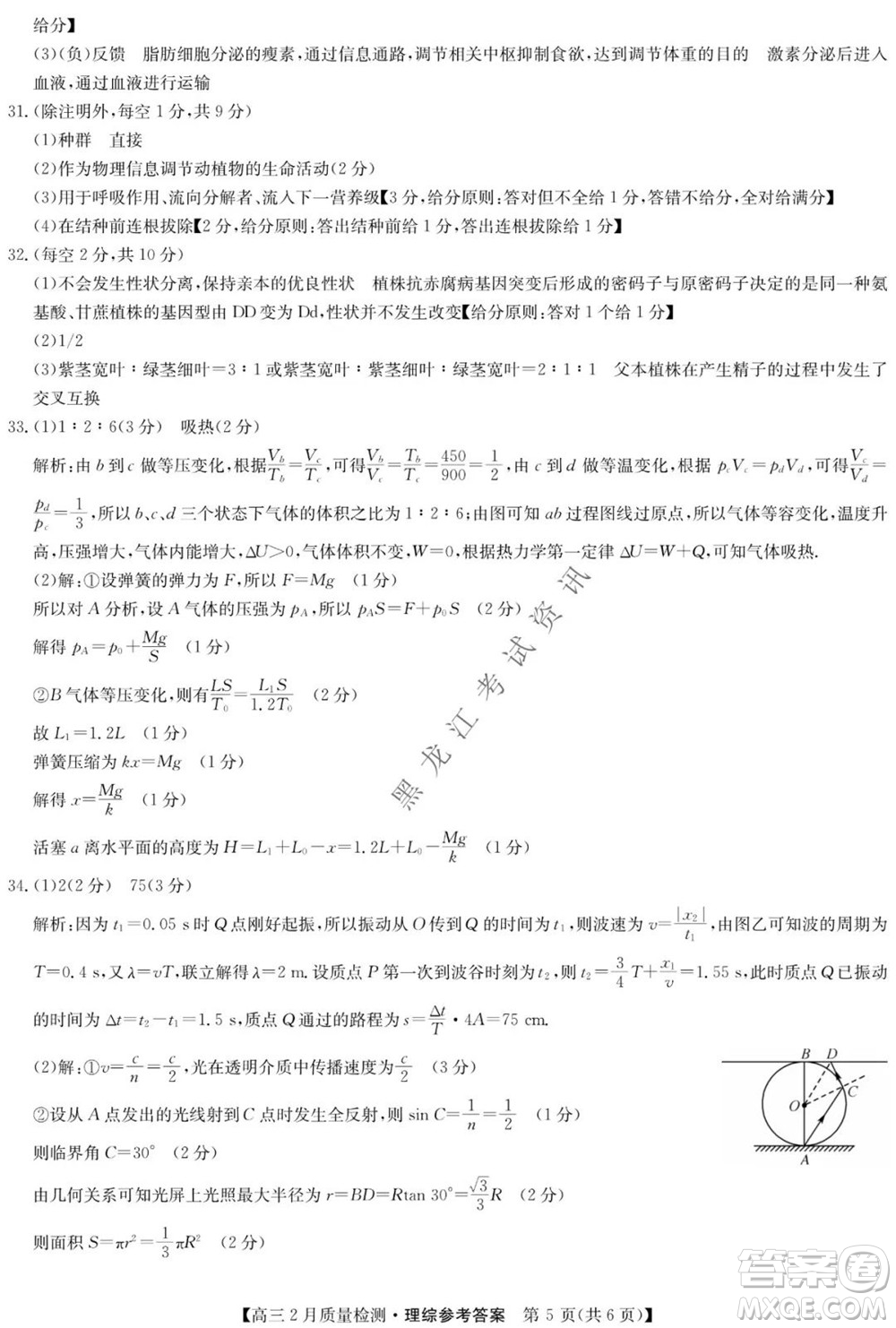 2022屆九師聯(lián)盟高三2月質(zhì)量檢測(cè)全國(guó)卷理科綜合試題及答案