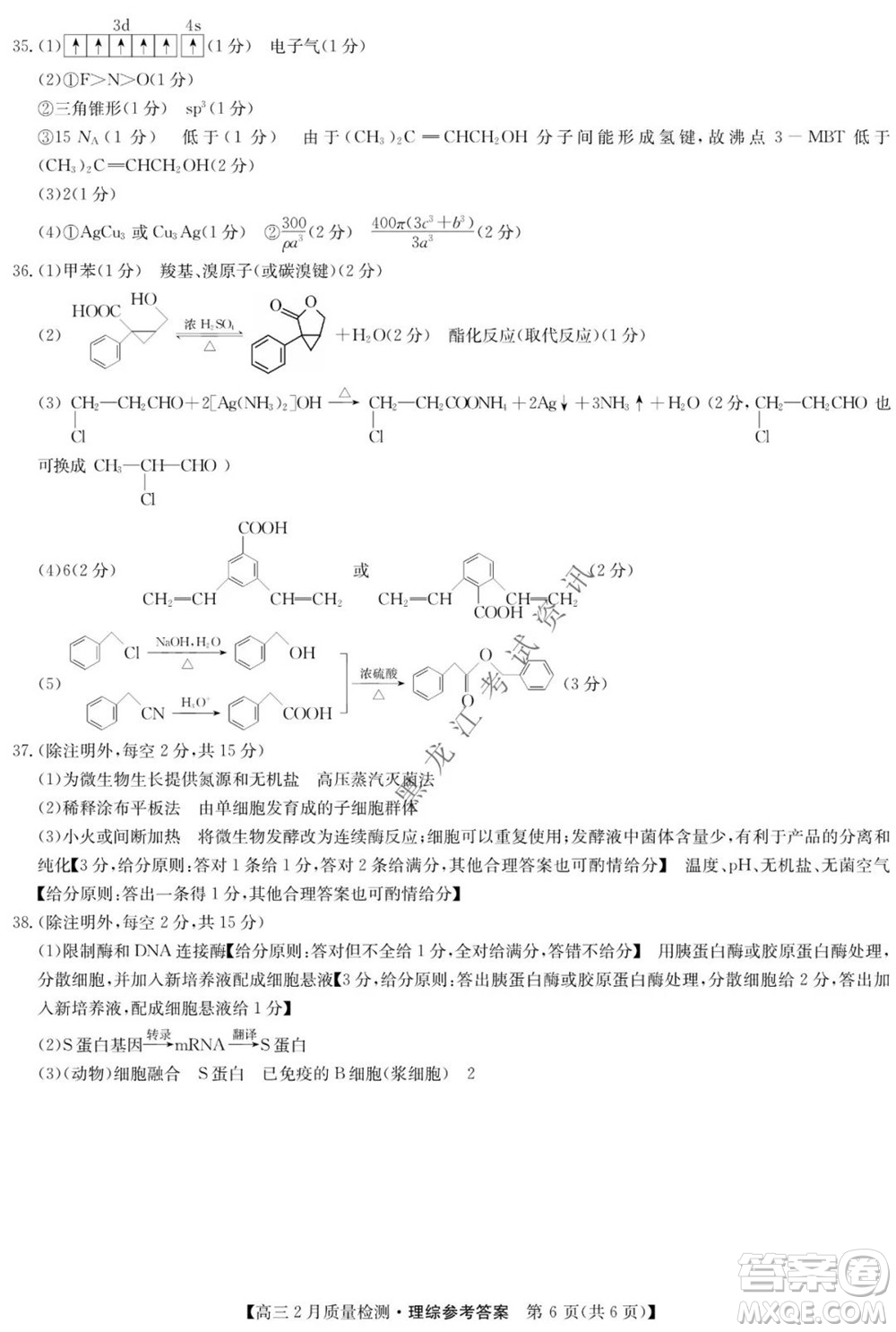 2022屆九師聯(lián)盟高三2月質(zhì)量檢測(cè)全國(guó)卷理科綜合試題及答案