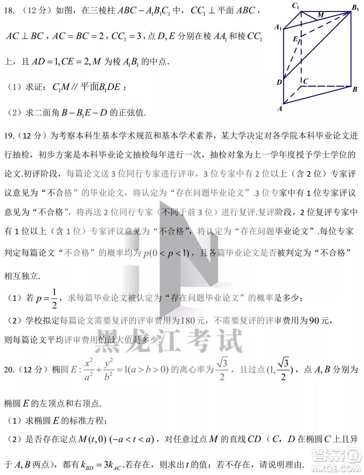 黑龍江省2022年春季學(xué)期高三年級(jí)校際聯(lián)合考試數(shù)學(xué)試題及答案