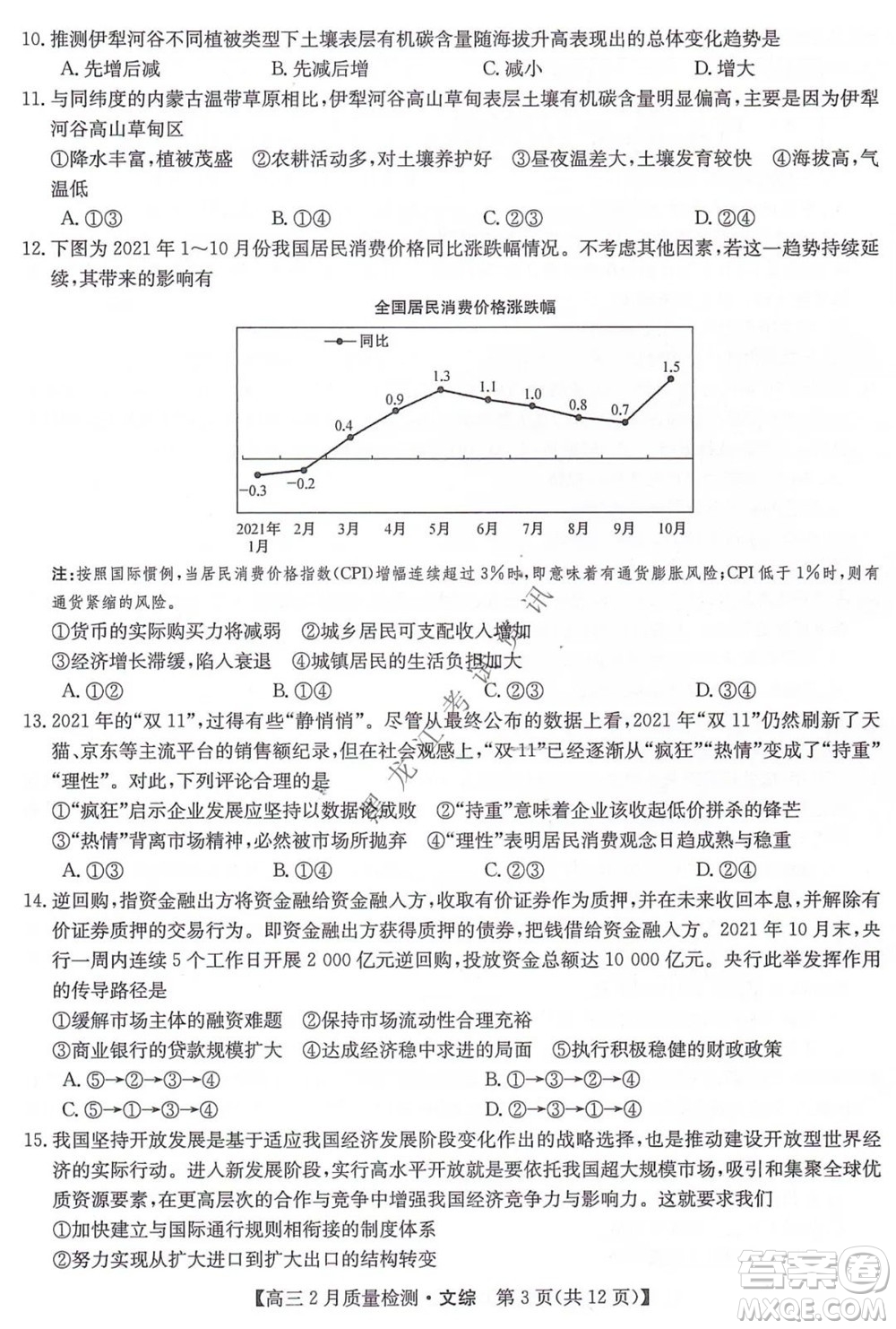 2022屆九師聯(lián)盟高三2月質(zhì)量檢測(cè)全國(guó)卷文科綜合試題及答案