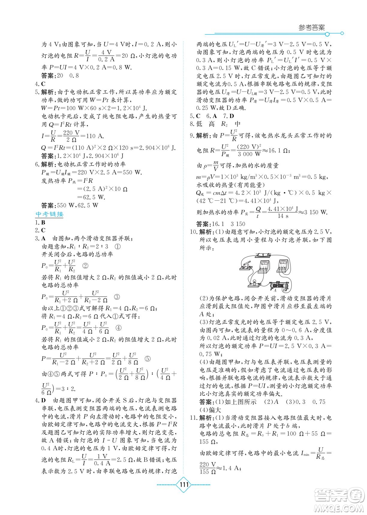 湖南教育出版社2022學(xué)法大視野九年級物理下冊人教版答案