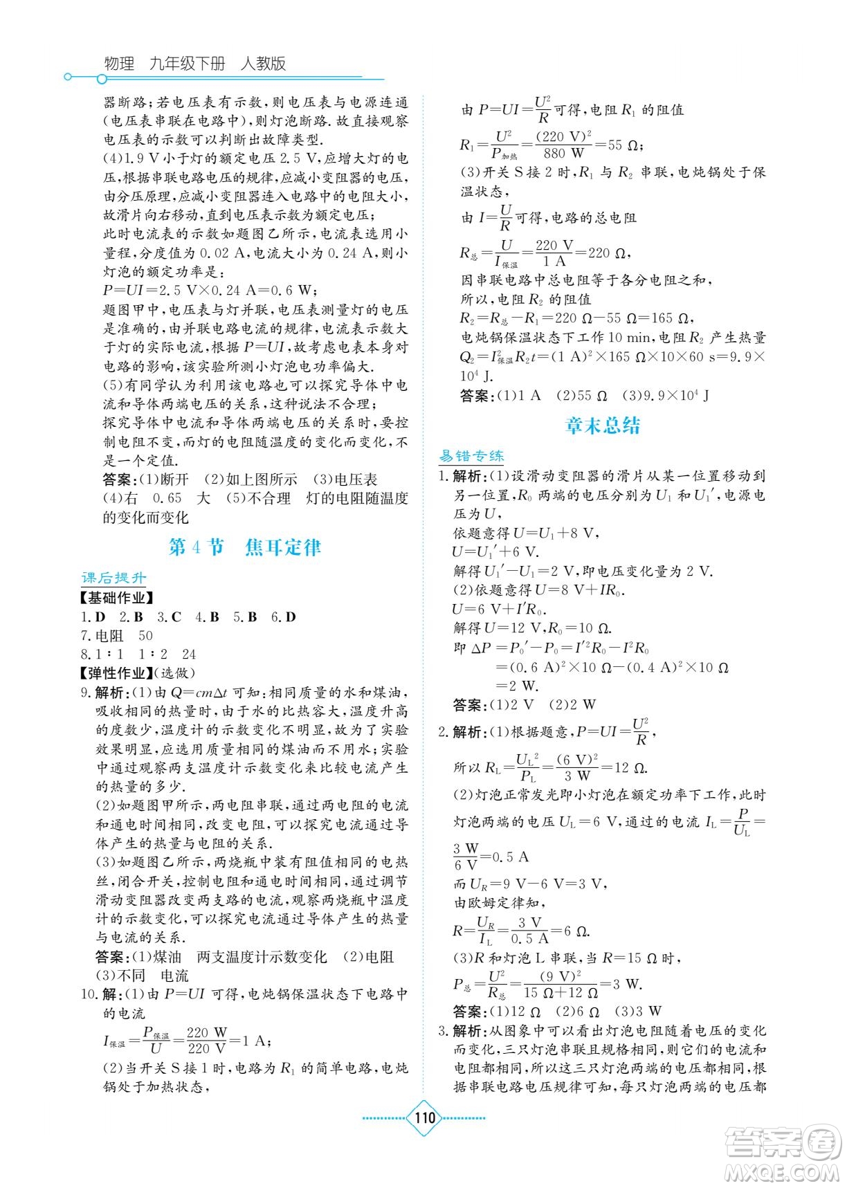 湖南教育出版社2022學(xué)法大視野九年級物理下冊人教版答案