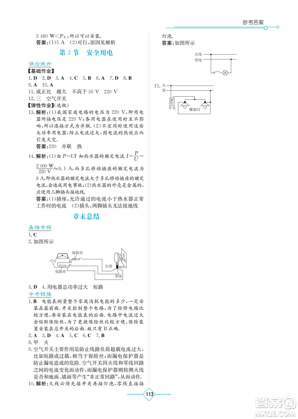 湖南教育出版社2022學(xué)法大視野九年級物理下冊人教版答案