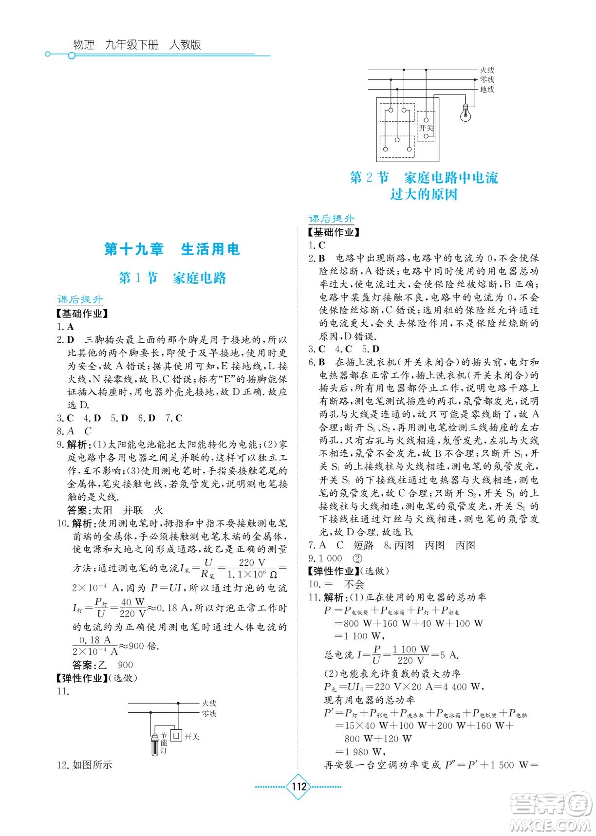 湖南教育出版社2022學(xué)法大視野九年級物理下冊人教版答案