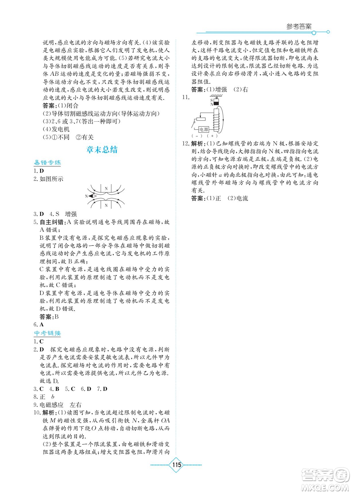 湖南教育出版社2022學(xué)法大視野九年級物理下冊人教版答案