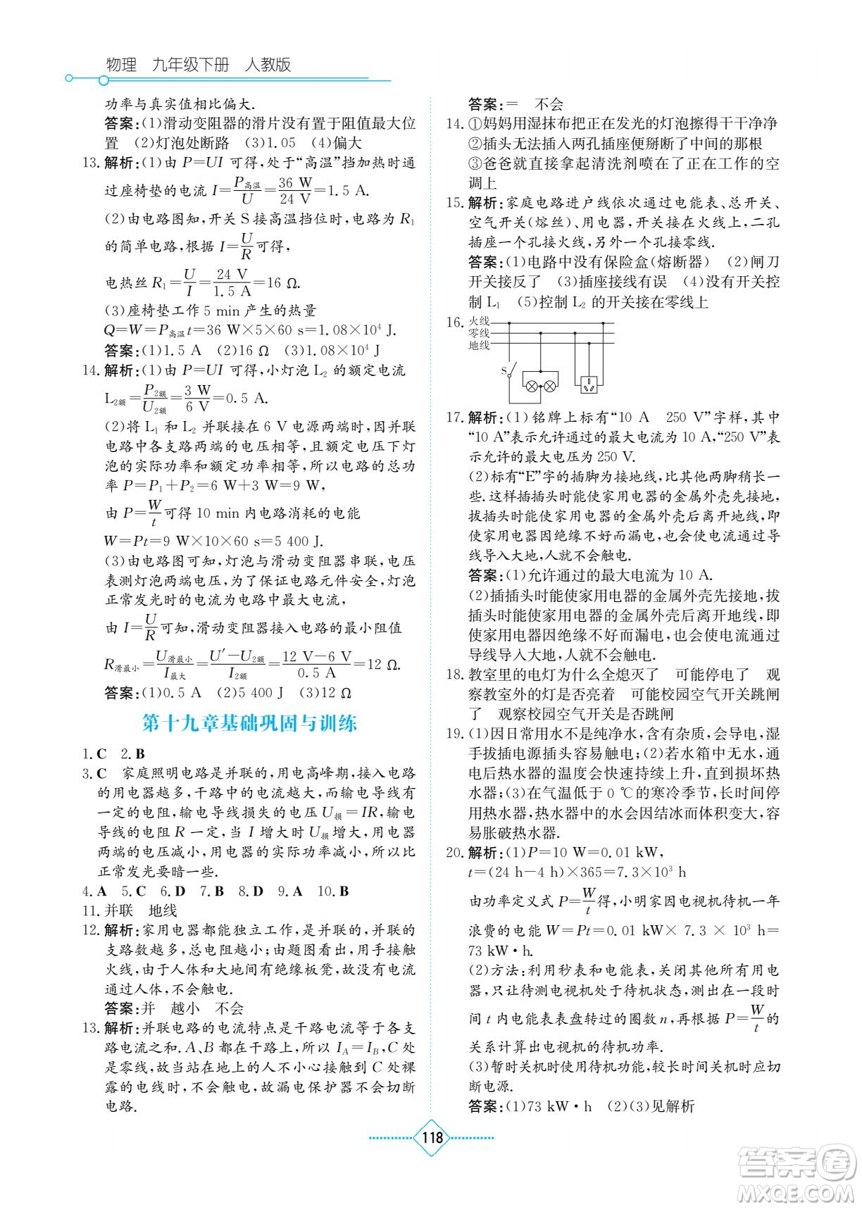 湖南教育出版社2022學(xué)法大視野九年級物理下冊人教版答案