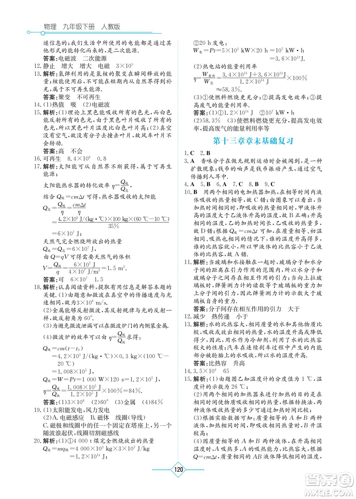 湖南教育出版社2022學(xué)法大視野九年級物理下冊人教版答案