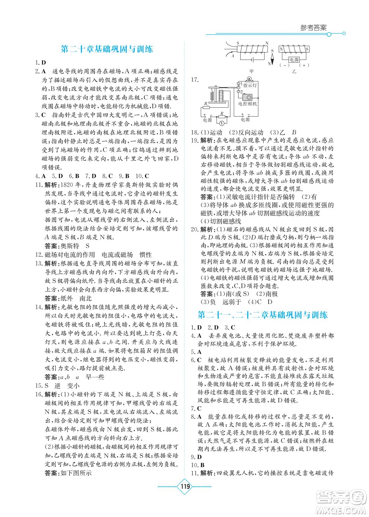 湖南教育出版社2022學(xué)法大視野九年級物理下冊人教版答案