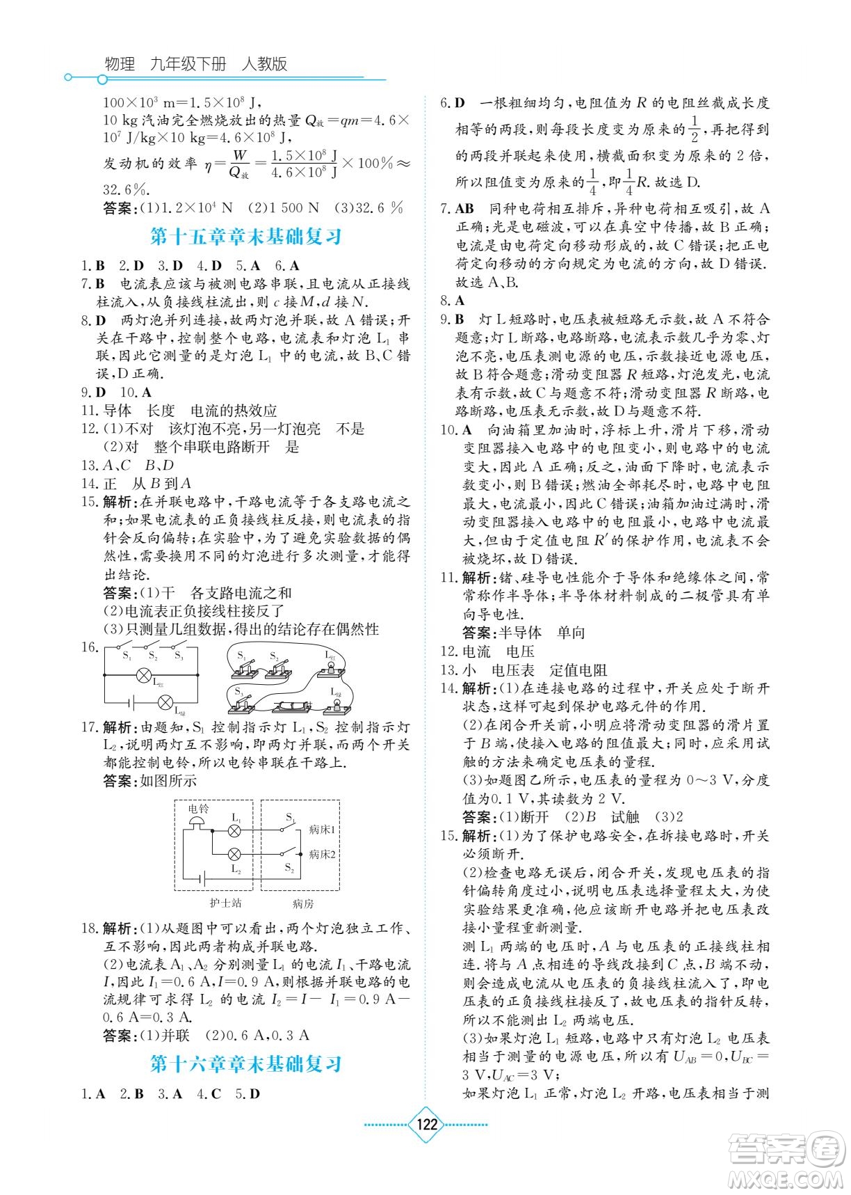 湖南教育出版社2022學(xué)法大視野九年級物理下冊人教版答案