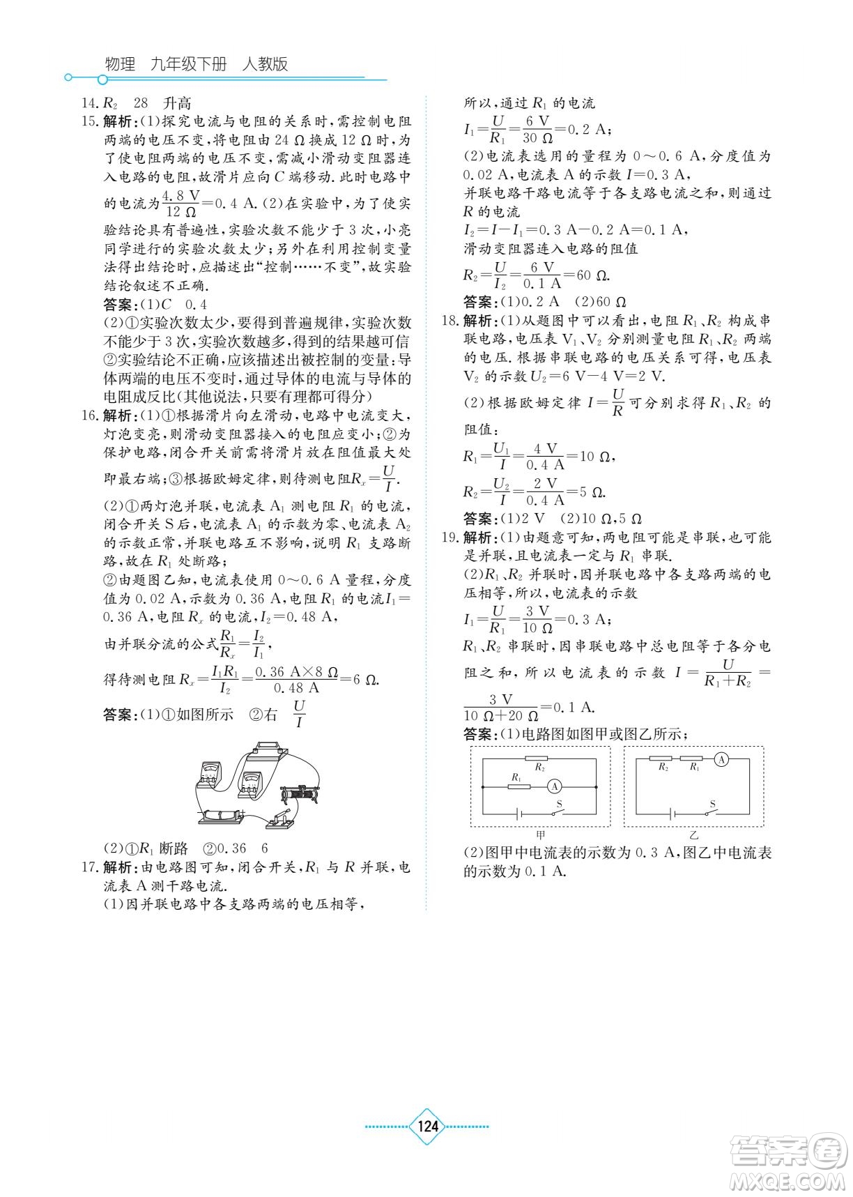 湖南教育出版社2022學(xué)法大視野九年級物理下冊人教版答案